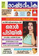 Rashtradeepika Kollam