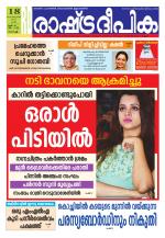 Rashtradeepika Kochi