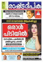Rashtradeepika Thrissur