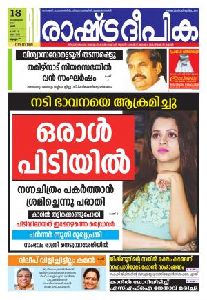 Rashtradeepika Thrissur 18-02-2017