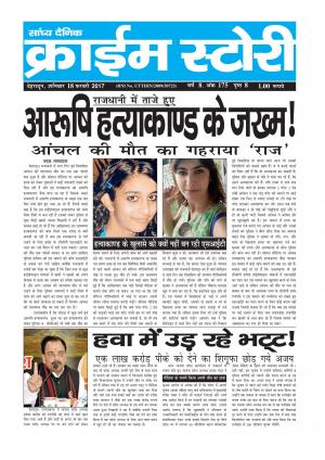 Crime Story 18 FEB 17