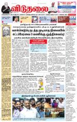 விடுதலை - viduthalai