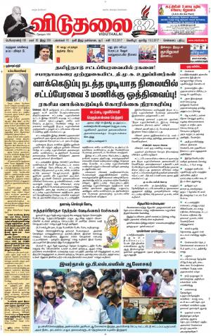 விடுதலை - viduthalai