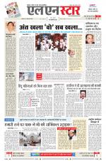 एल एन स्टार दैनिक समाचार पत्र,  इंदौर 