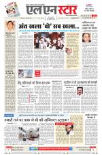 एल एन स्टार दैनिक समाचार पत्र भोपाल 