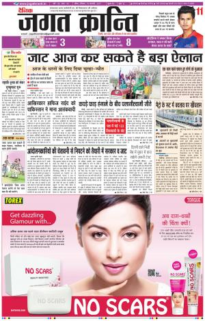 Daily Jagat Kranti  JIND Haryana Edition
