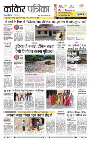 Kanker Patrika
