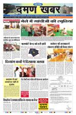 Daman Khabar Daily