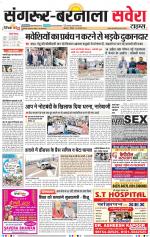 Sangrur / Barnala Savera