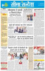 Hanumangarh Seema Sandesh 