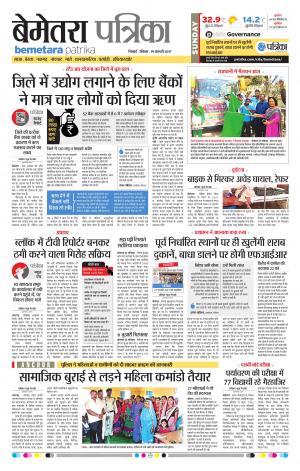 Bemetara Patrika