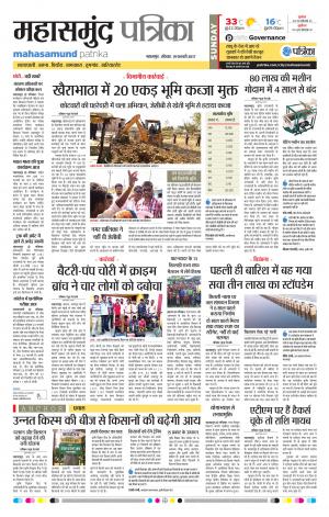 Mahasamund Patrika