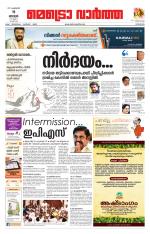 Metrovaartha - Kozhikode