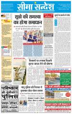 Ganganagar Seema Sandesh 