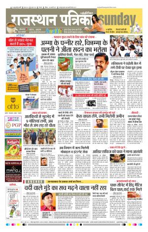 Rajasthan Patrika Chennai