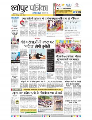 sheopur patrika