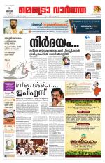 Metrovaartha - Thrissur