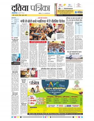 datia patrika