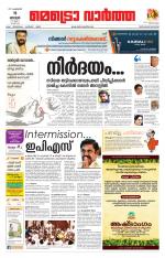 Metrovaartha - Thiruvananthapuram