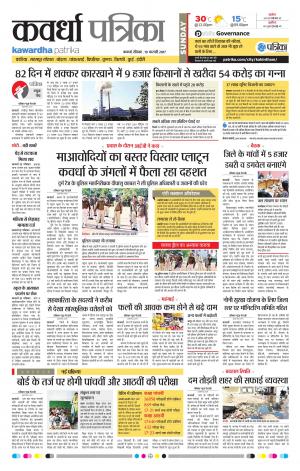 Kawardha Patrika
