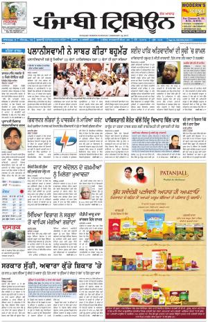 PT_19_February_2017_Delhi