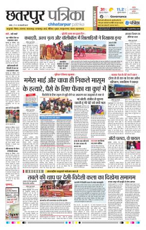 Chhatarpur Patrika