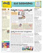 Guntur Amaravathi Constituencies