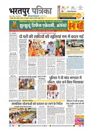 Bharatpur dak rajasthan patrika