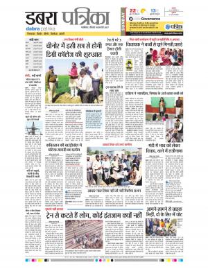 dabra patrika