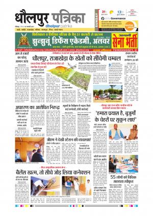 Dholpur Rajasthan Patrika