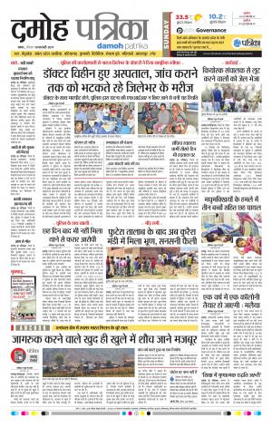 Damoh Patrika