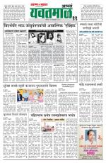 Yavatmal-Wardha Edition