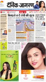 Ranchi Hindi ePaper, Ranchi Hindi Newspaper - InextLive