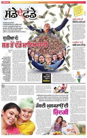 SUPPLEMENTPublish : Punjabi jagran News : 19th February 2017