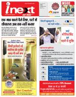 Indore Hindi ePaper, Indore Hindi Newspaper - InextLive