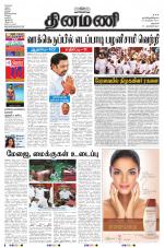 Dinamani - Dharmapuri