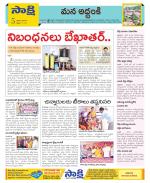 Prakasam Constituencies