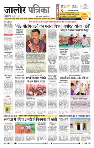Rajasthan Patrika Jalore