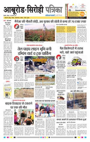 Rajasthan Patrika Abu Road
