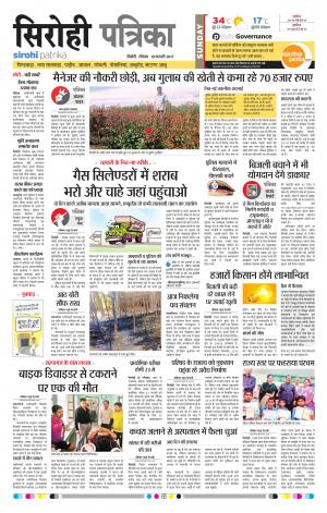 Rajasthan Patrika Sirohi
