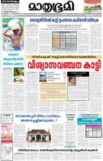 Kottayam (includes Pathanamthitta & Idukki)