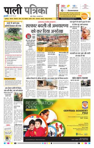 Rajasthan Patrika Pali Rural