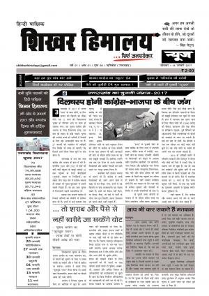 Shikhar Himalay, Year 01, Addition 01, 16 January 2017