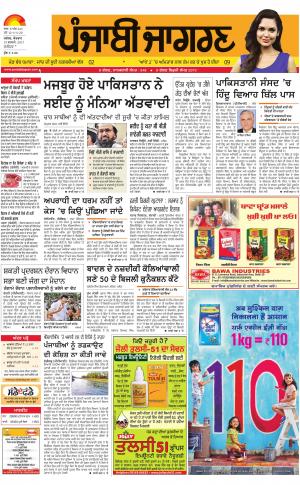 KapurthalaPublish : Punjabi jagran News : 19th February 2017