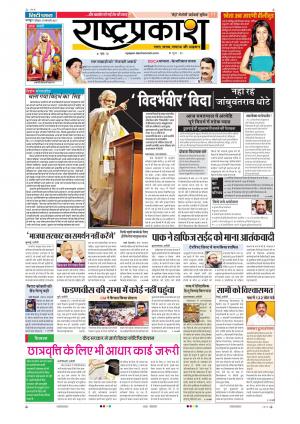 19th Feb Rashtraprakash