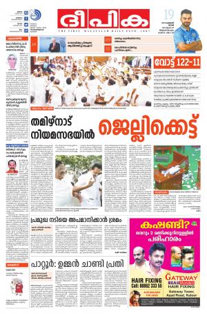 Deepika 19 February 2017