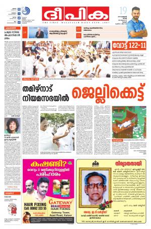 Deepika 19 February 2017