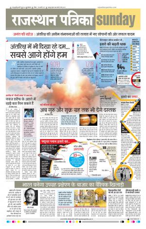 Bikaner Rajasthan Patrika