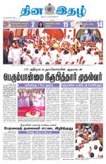 Dinaethal - Kancheepuram