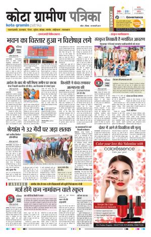 Kota Gramin Rajasthan Patrika